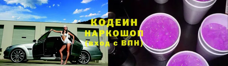 Codein Purple Drank  купить наркотик  Новоузенск 