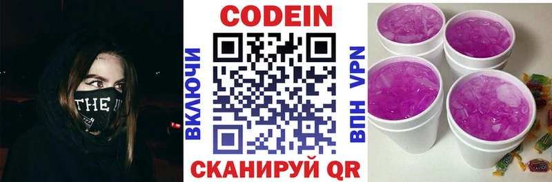 закладка  Новоузенск  Кодеиновый сироп Lean Purple Drank 